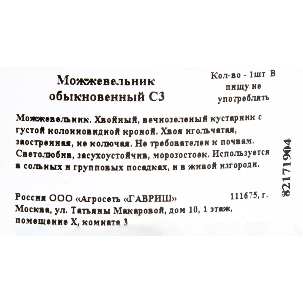 Можжевельник обыкновенный C3 ГАВРИШ STLM-2048582 - Вид №1