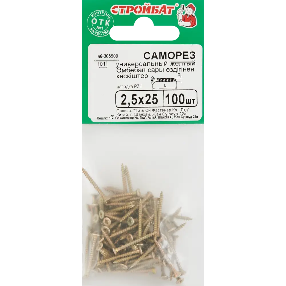 Саморезы универсальные оцинкованные 2.5x25, 100 шт. 83813084 STLM-2052751 Santreyd  - Вид №4
