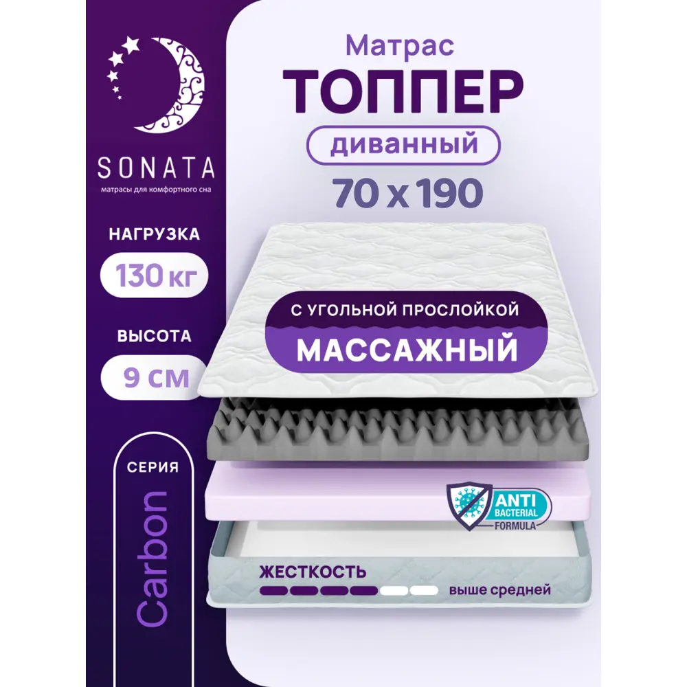 Матрас-топпер ортопедический Sonata 70x190x9 см с массажным эффектом беспружинный детский