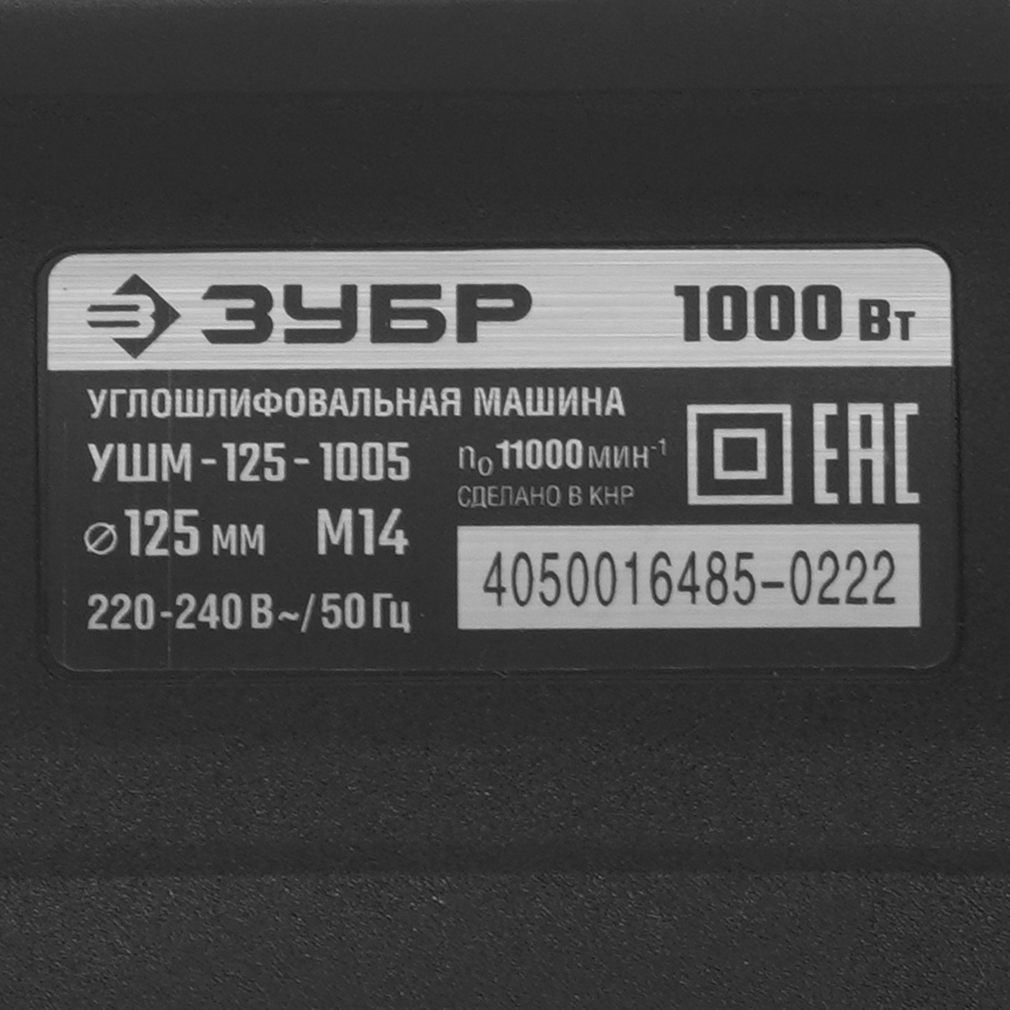 Углошлифовальная машина (УШМ) Зубр УШМ-125-1005 9963651 STDN-0006507 - Вид №4