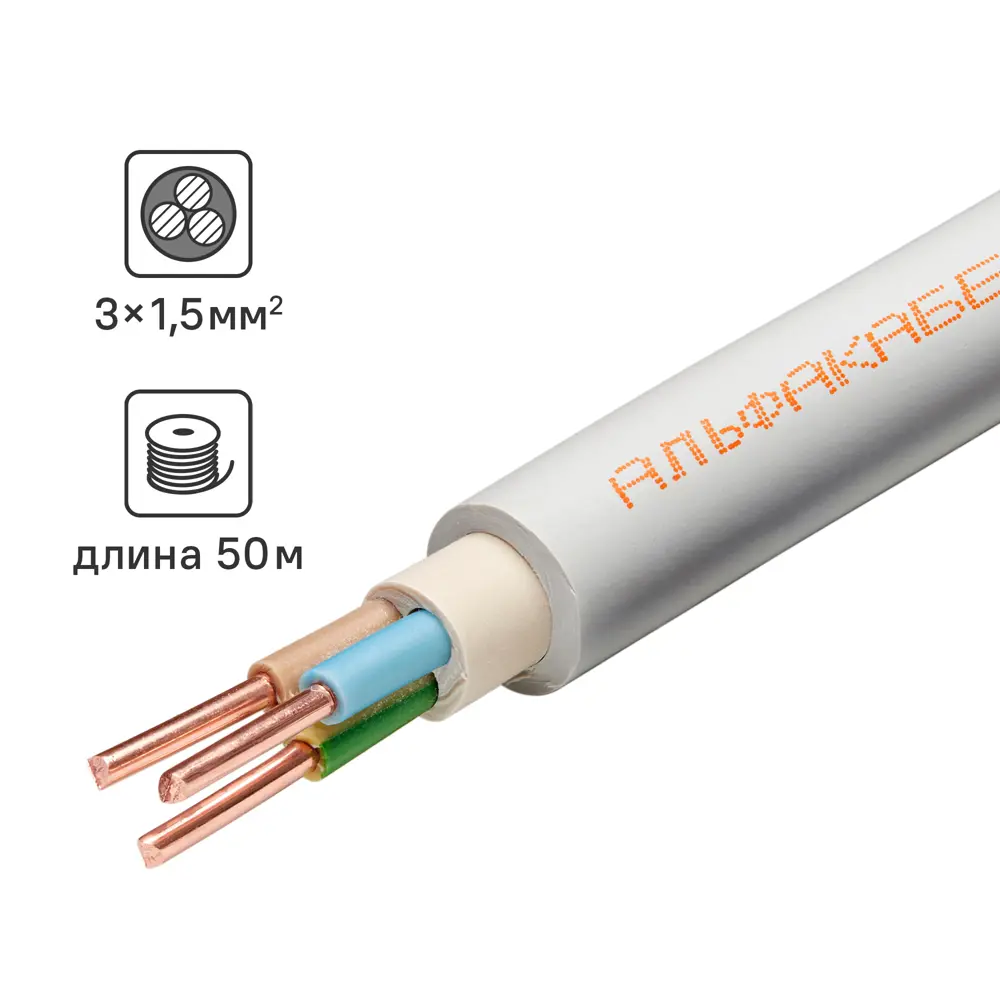 Кабель Альфакабель NYM 3x1.5 50 м ГОСТ цвет серый STLM-2080666