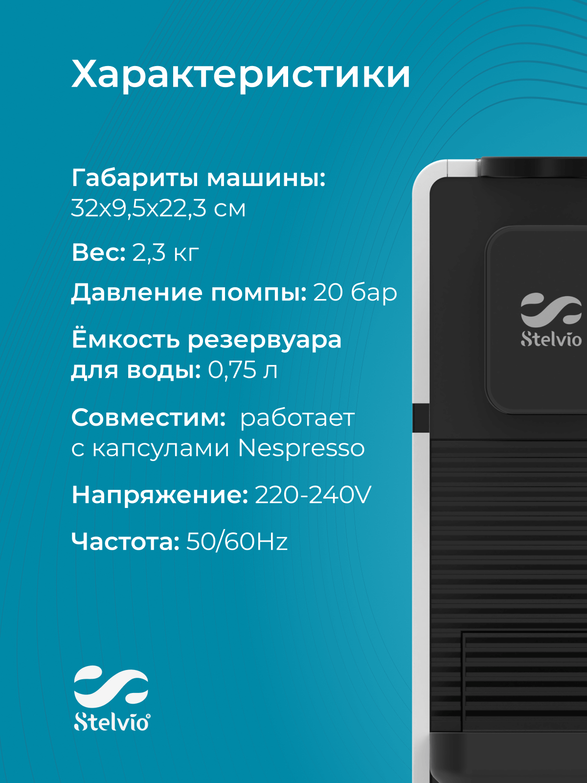 9239193 Кофемашина капсульная Stelvio NC200 STDN-0137966 - Вид №10