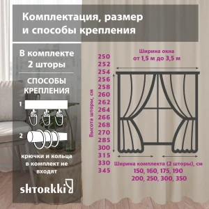 Комплект штор блэкаут Beige 150x330 см 2 шт