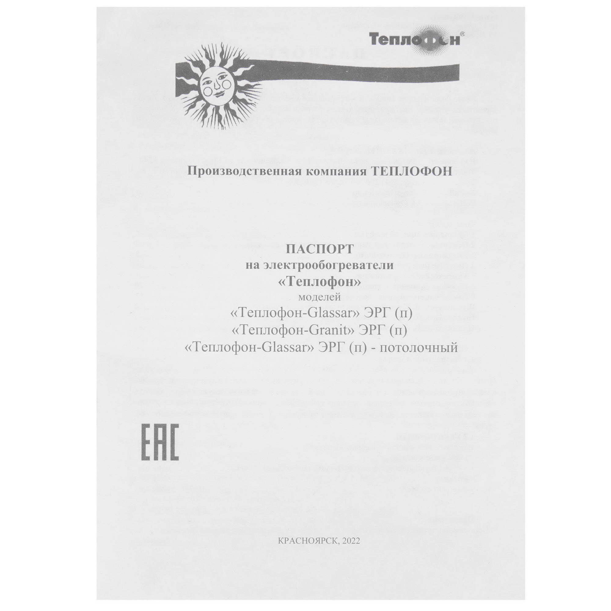 9137565 Инфракрасный обогреватель Glassar 600 ЭРГН 0.6 ТЕПЛОФОН STDN-0106031 - Вид №5