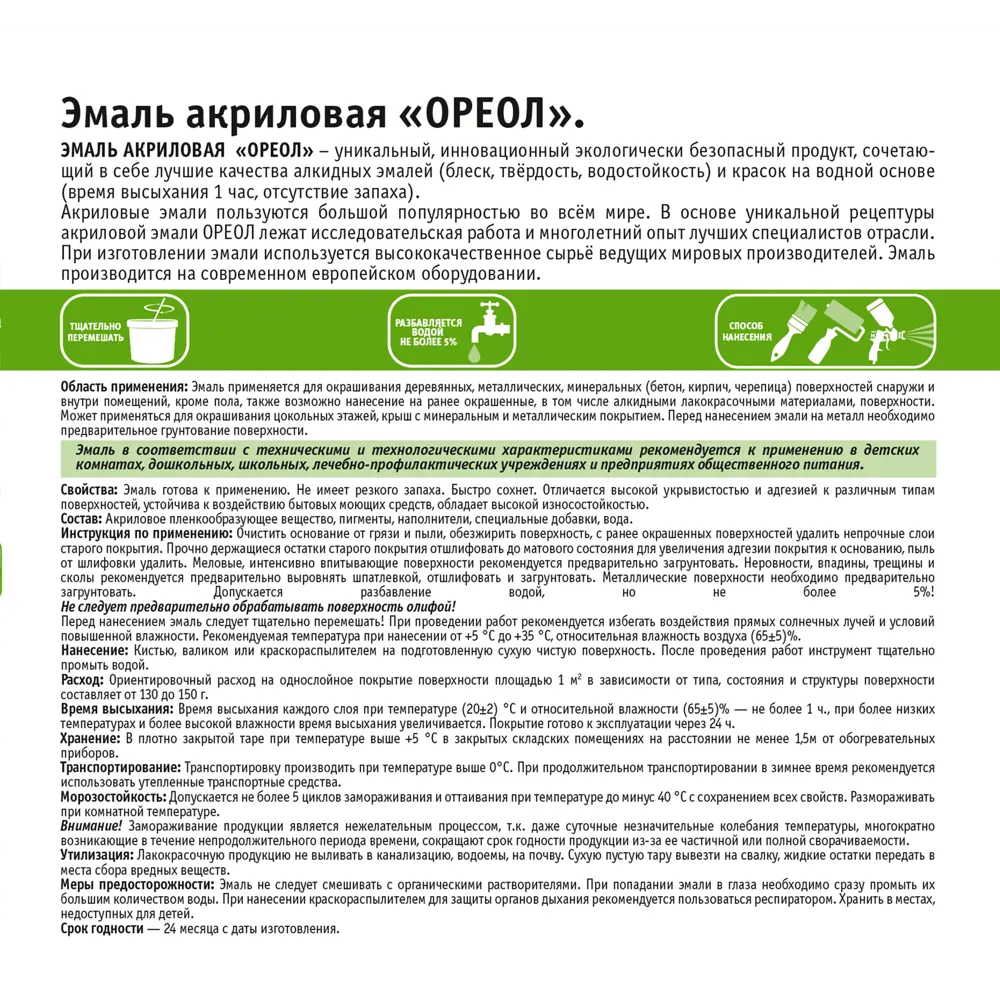 Эмаль акриловая Ореол глянцевая цвет черный 1.9 кг STLM-2077128 - Вид №3