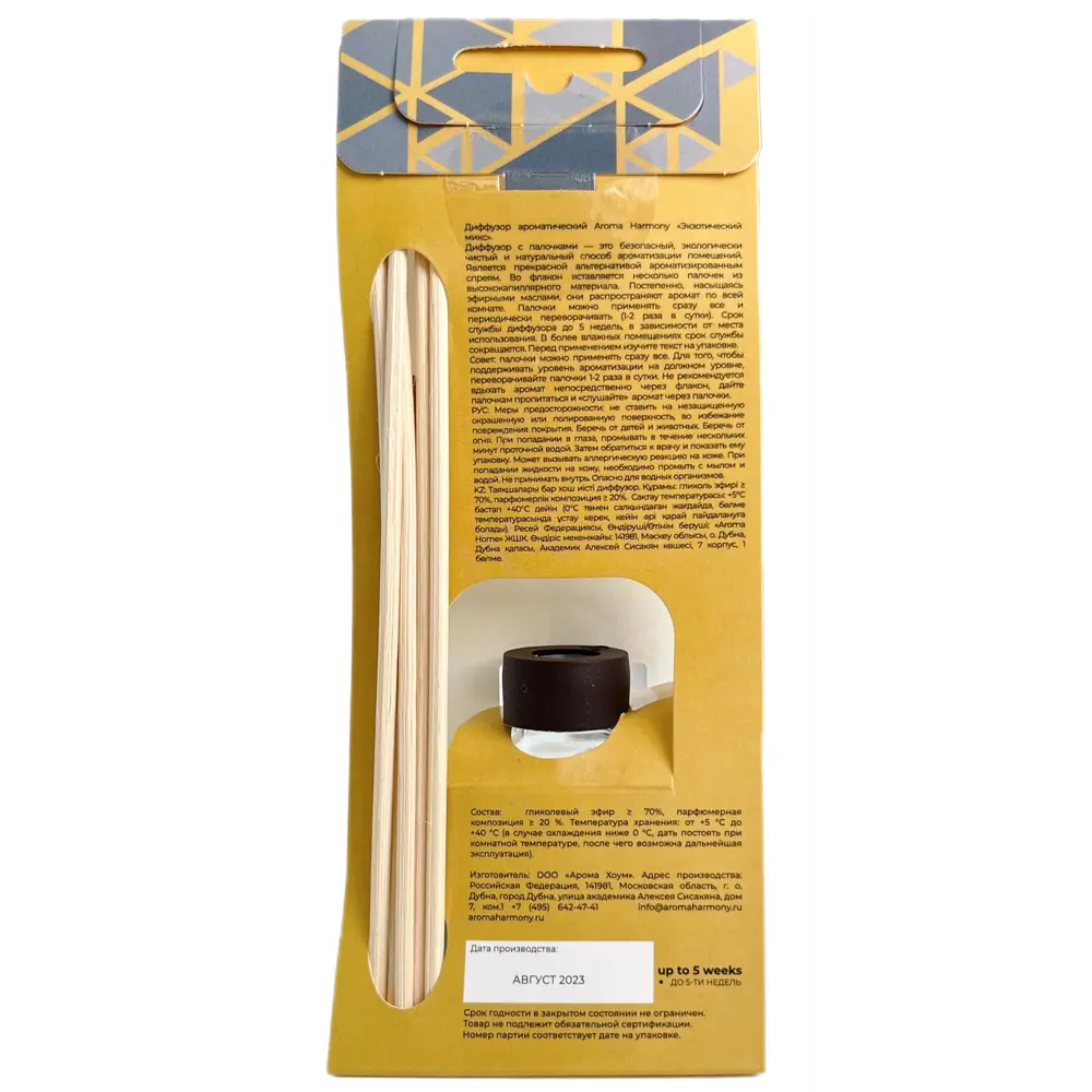 Ароматический диффузор Aroma Harmony Экзотический микс 30 мл STLM-2013670 - Вид №2