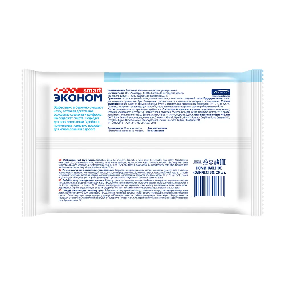 Santreyd Smart Эконом: Влажные салфетки для бережного очищения, 20 шт 89397934 STLM-1429772 - Вид №1
