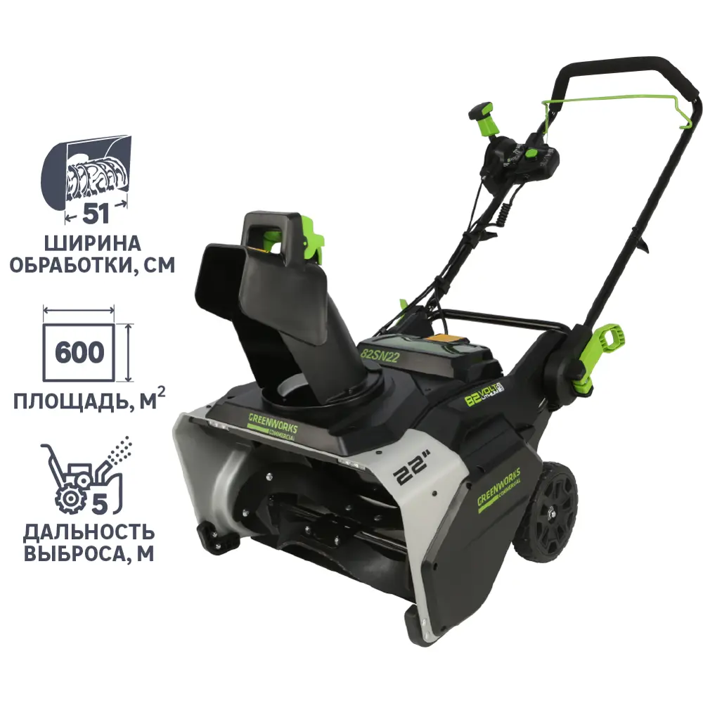 Снегоуборщик аккумуляторный Greenworks 82SN22 51см 82 В АКБ и ЗУ не в комплекте STLM-2178430 - Вид №1