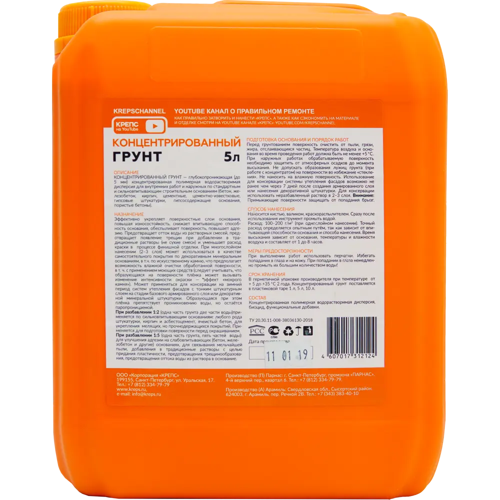 Грунтовка концентрат Крепс 5 л STLM-2050051 - Вид №1