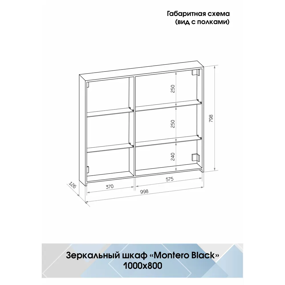 Шкаф зеркальный подвесной Montero Black LED с подсветкой 100x80 см цвет черный Santreyd STLM-2102448 - Вид №11