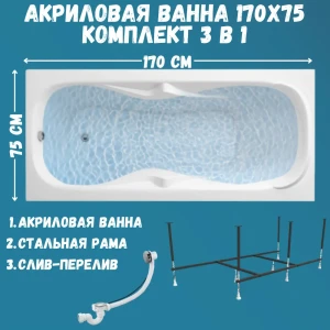 91905738 Прямоугольная ванна 1marka DIPSA 12017894кс2+ акрил 170x75см STLM-1523593