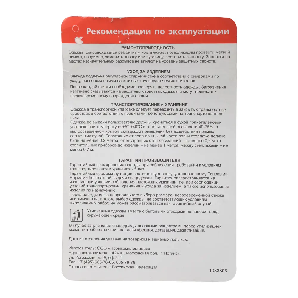 Брюки Спец, размер 48-50/182-188 STLM-2067609 - Вид №5