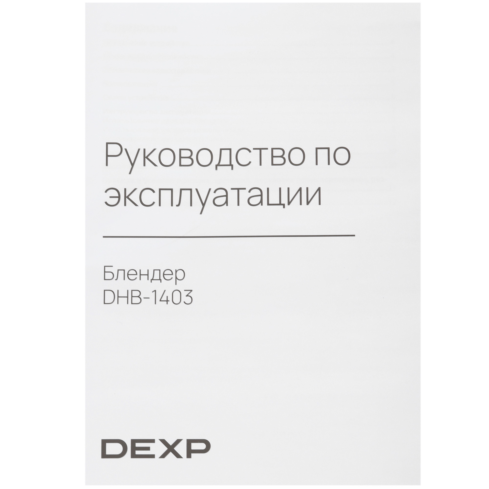 9075059 Блендер погружной DEXP DHB-1403 синий STDN-0094594 - Вид №7