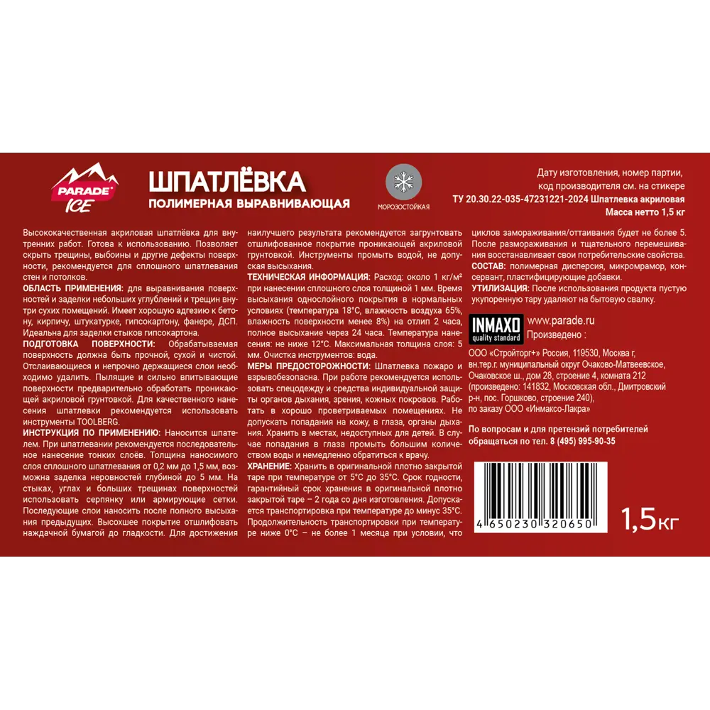 Шпаклевка акриловая базовая Лакра 1.5 кг STLM-2202260 - Вид №2