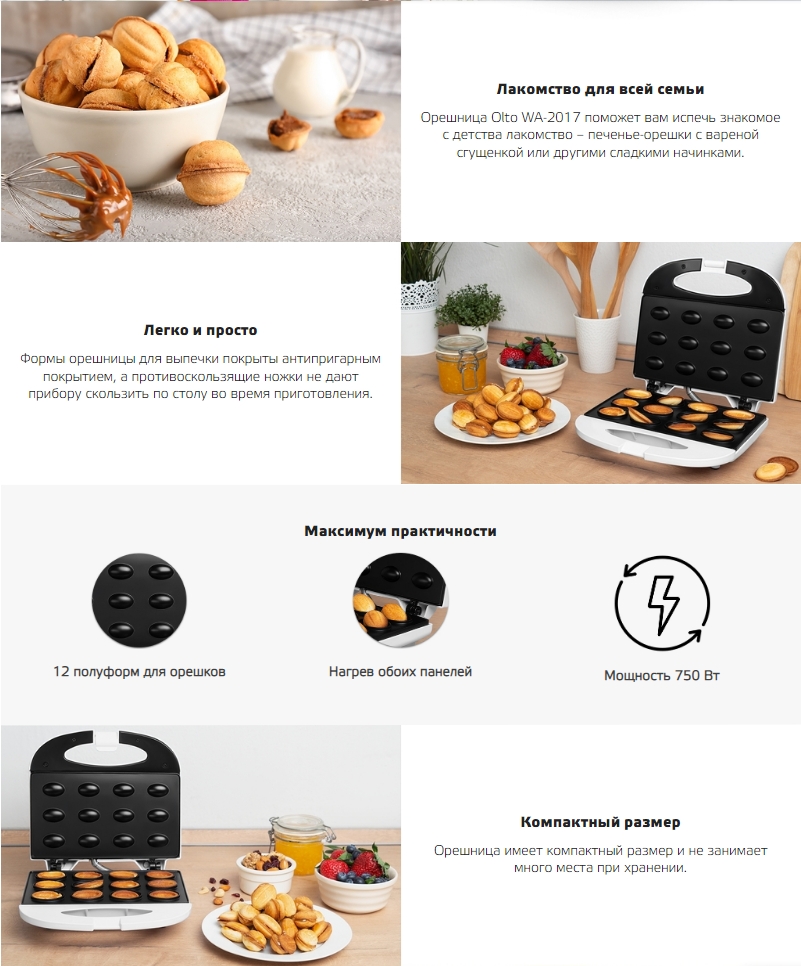 1157185 Орешница Olto WA-2017 белый STDN-0108343 - Вид №7