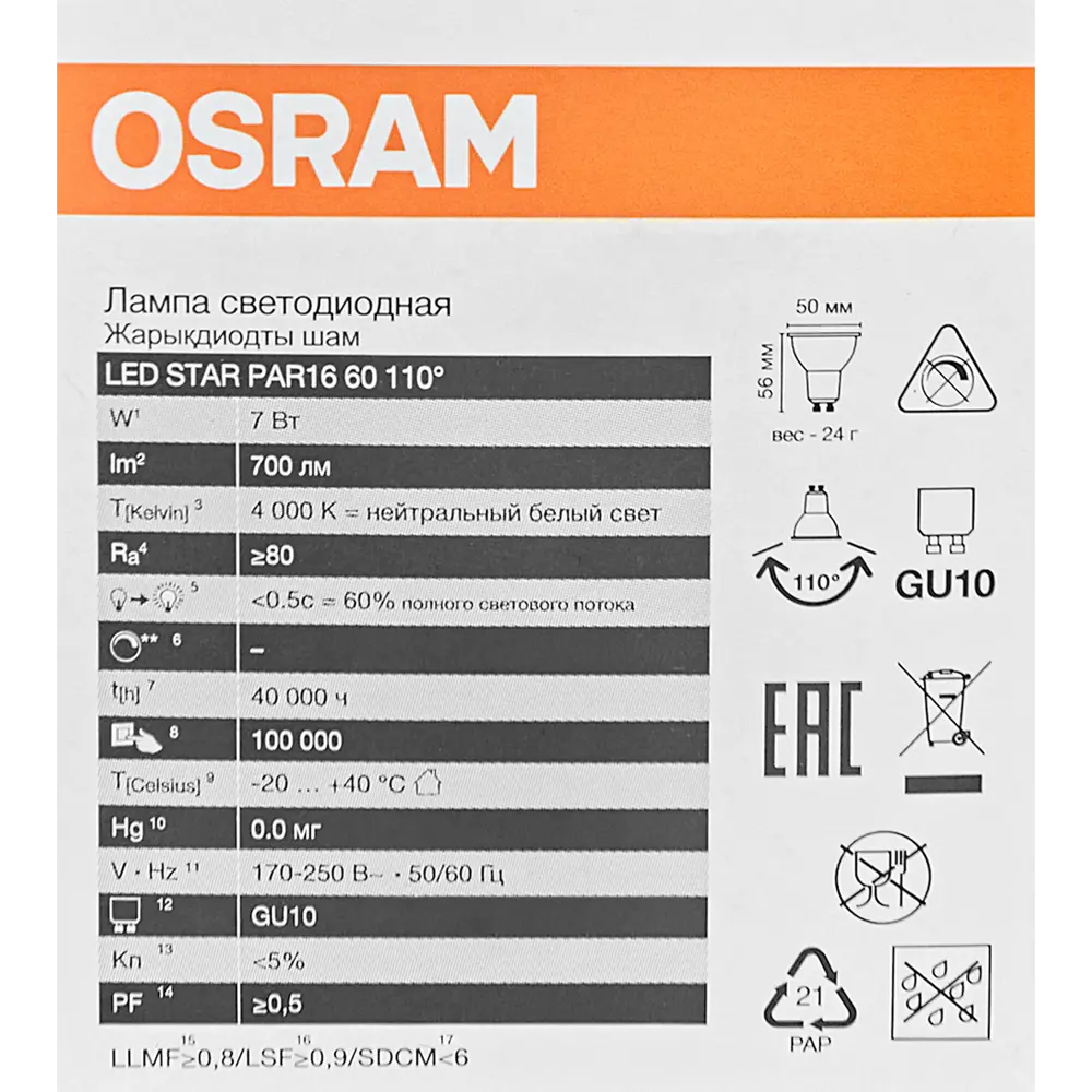 Лампа светодиодная Osram GU10 7 Вт/840 нейтральный белый свет 89402749 STLM-2204836  - Вид №4