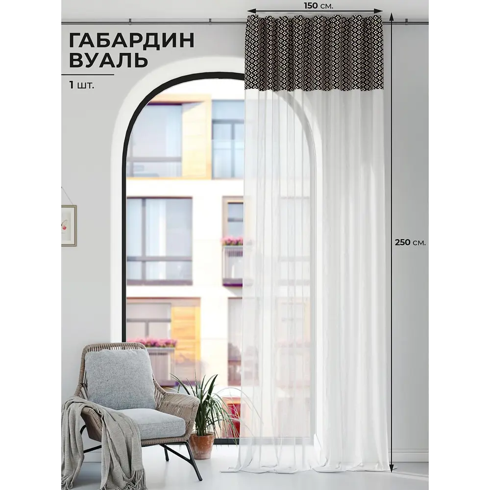 Штора на шторной ленте Comfy Way Шенклирос 150x250 см цвет бежевый