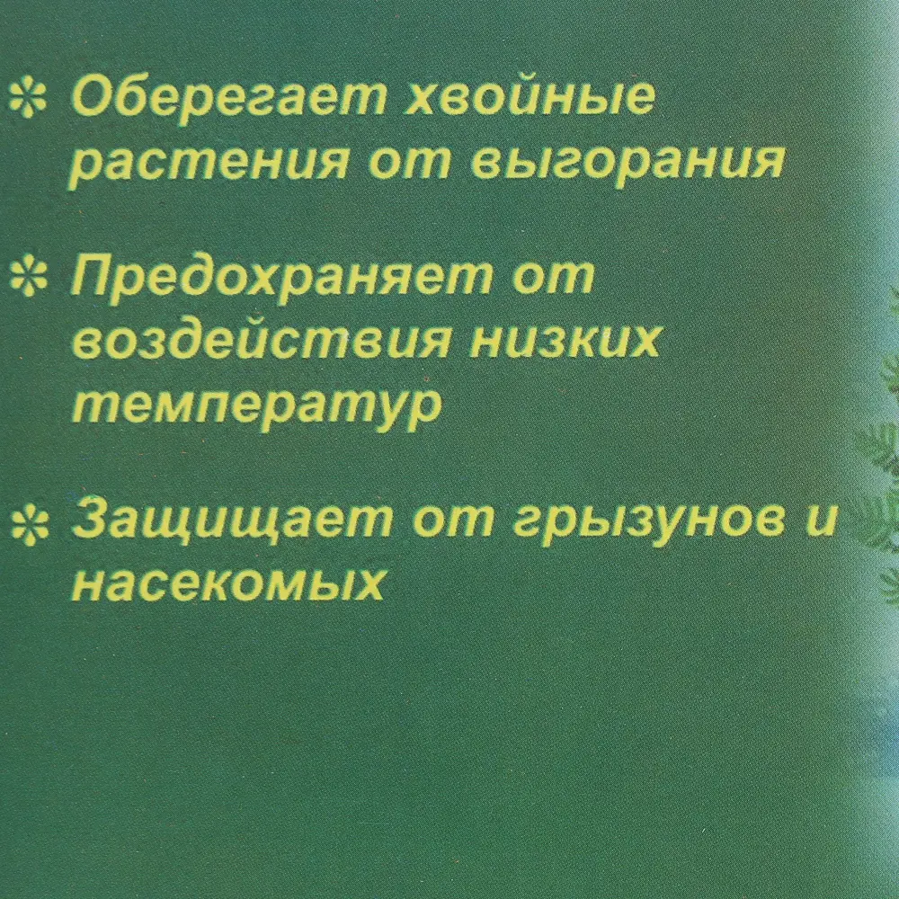 Конус для деревьев 1.2х1.7 м (Медведь) 81947883 STLM-2059955 Santreyd  - Вид №2