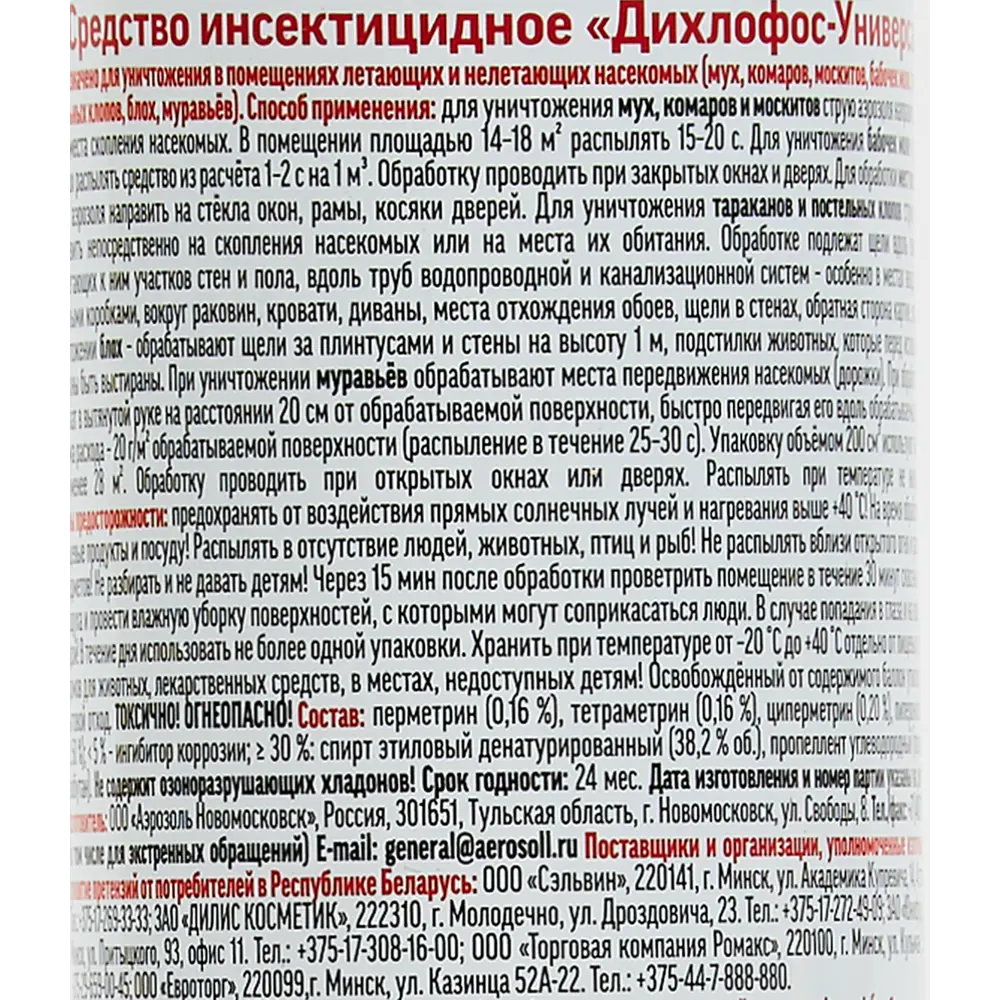 Дихлофос Нео универсальный 190 мл 84793671 STLM-2155008 Santreyd  - Вид №2