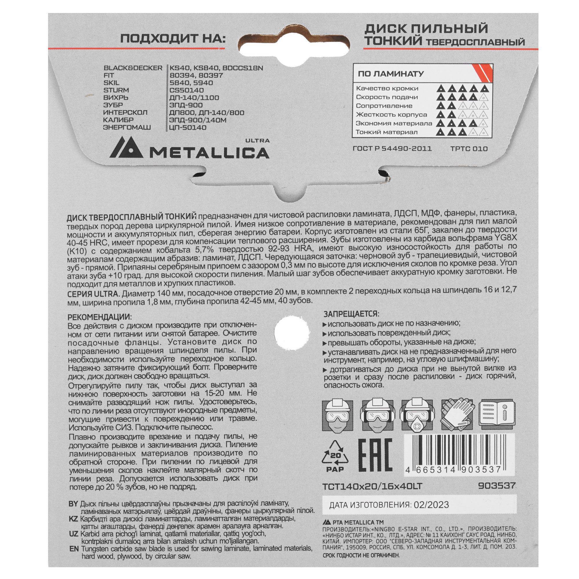 Диск пильный Metallica 903537 9120749 STDN-0026326 - Вид №2