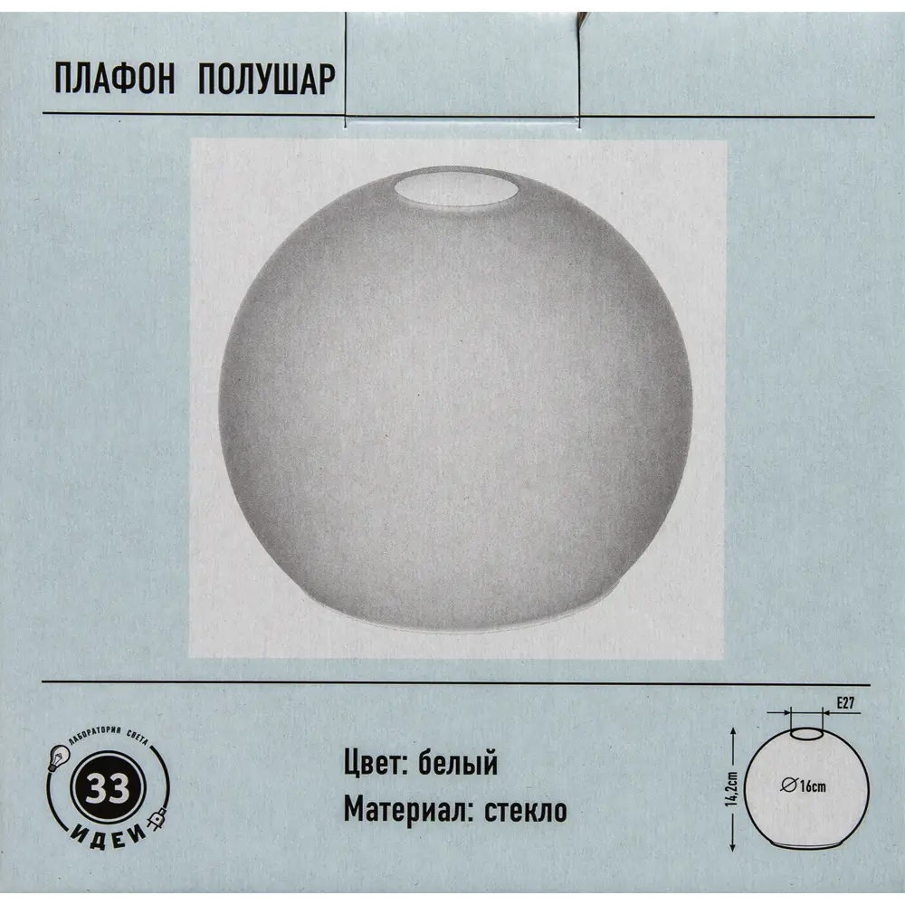 Плафон Полушар 16 см, сатин ЛАБОРАТОРИЯ СВЕТА "33 ИДЕИ" STLM-2044753 - Вид №5