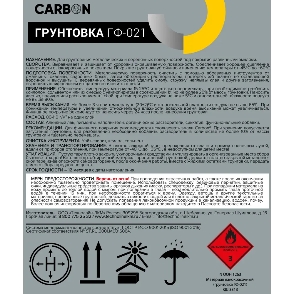 Грунтовка ГФ-021 Carbon серая 6 кг STLM-2135578 - Вид №2