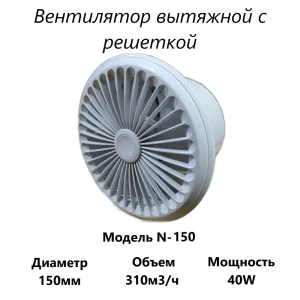 Вентилятор осевой вытяжной Pipe fan N-150 D150 мм 30 дБ 310 м³/ч цвет белый