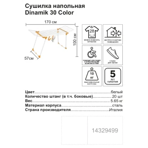 Сушилка для белья Gimi Dinamik 30 Color напольная с держателем для обуви 57x100 см сталь
