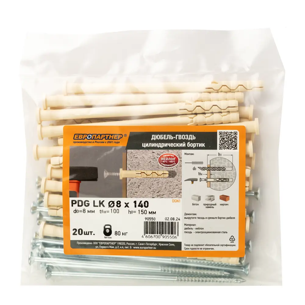 ЕВРОПАРТНЕР Дюбель-гвоздь с цилиндрической манжетой 8×140 мм для бетона и кирпича 89383274 STLM-1334134 - Вид №6