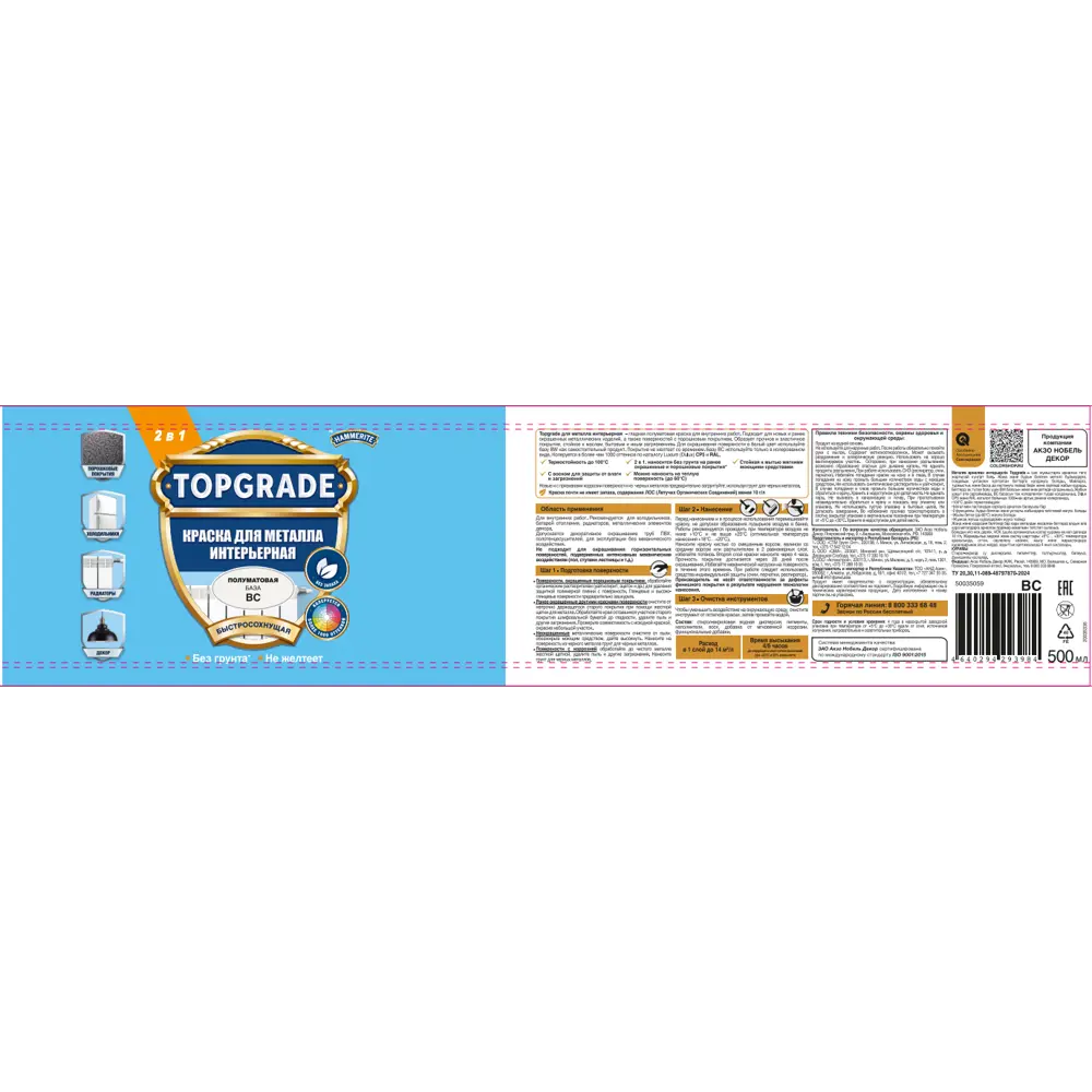 Грунт-эмаль по металлу 3 в 1 Topgrade гладкая цвет прозрачный база BC 0.5 л STLM-2043273 - Вид №1