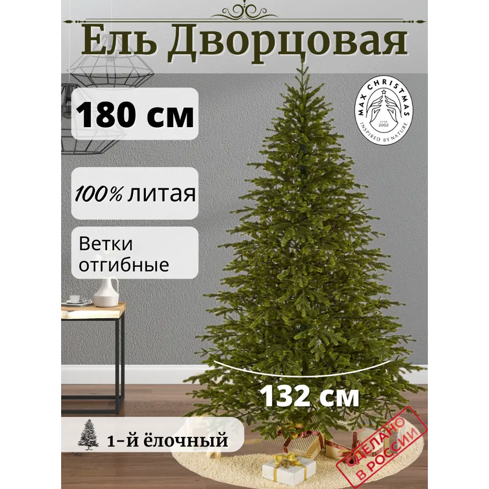 Ель новогодняя искусственная Max christmas ЕДЛ 18 Дворцовая 180 см цвет зеленый