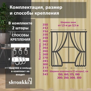 Комплект штор рогожка Sand 150x345 см 2 шт