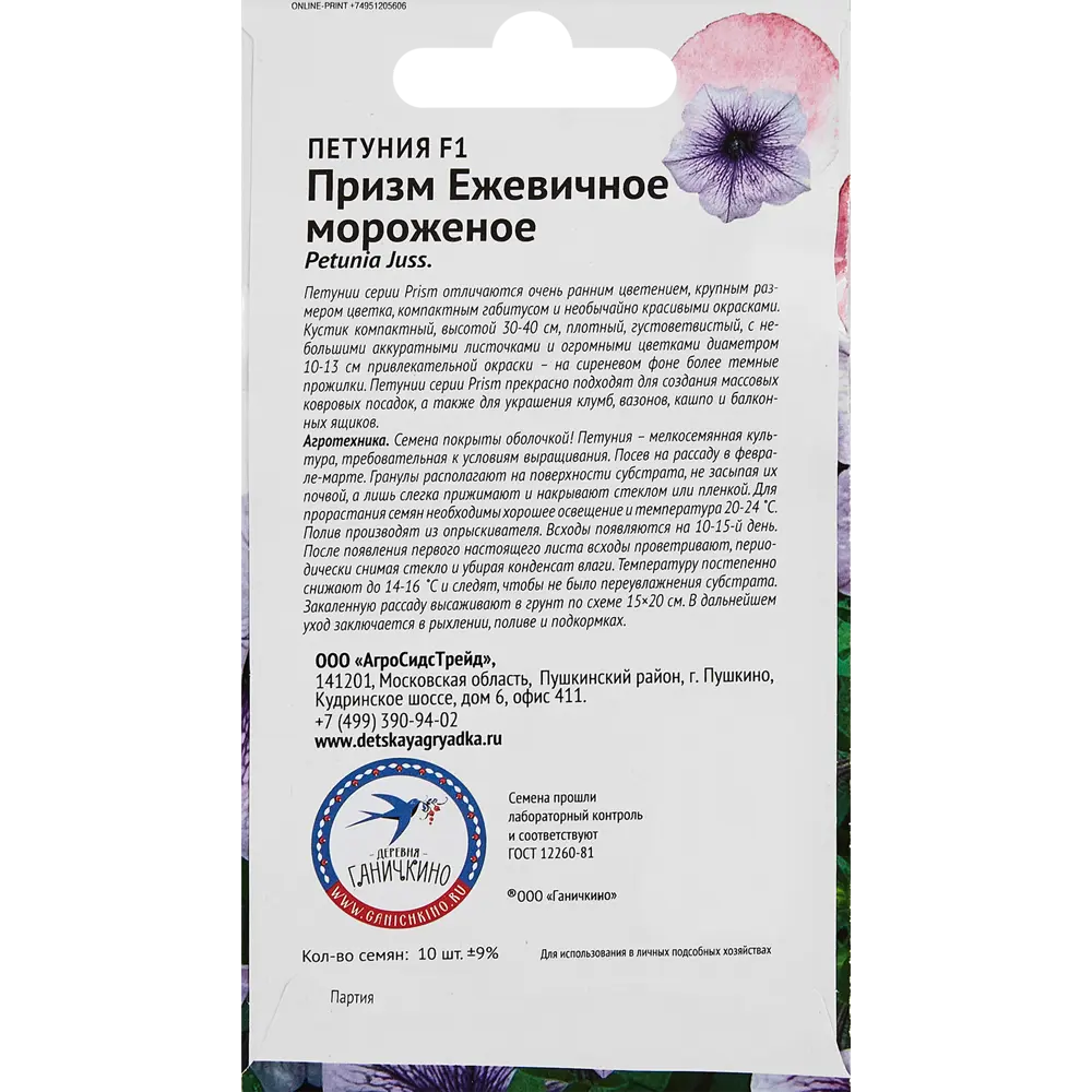 Семена цветов Семена от Октябрины Ганичкиной петуния Призм Ежевичное мороженое F1 89347824 STLM-2067719  - Вид №1