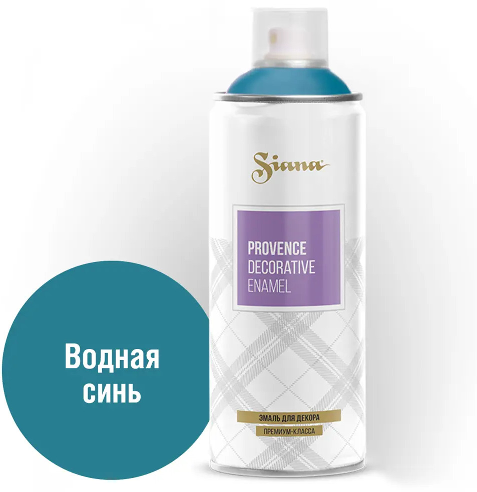 Аэрозольная эмаль SIANA Provence водная синь для творчества и реставрации 81946503