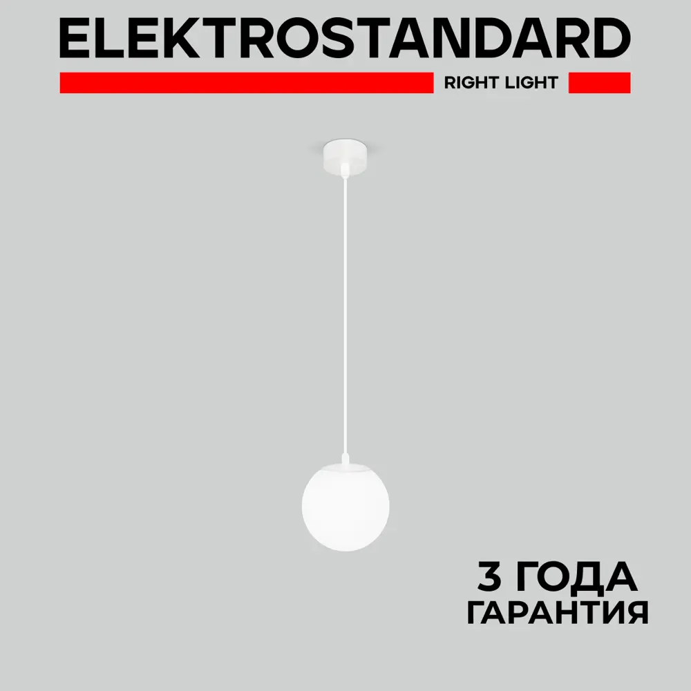 90692201 Светильник подвесной уличный ELEKTROSTANDARD 35158/H Sfera a061033 40 Вт IP54 цвет белый STLM-0917643