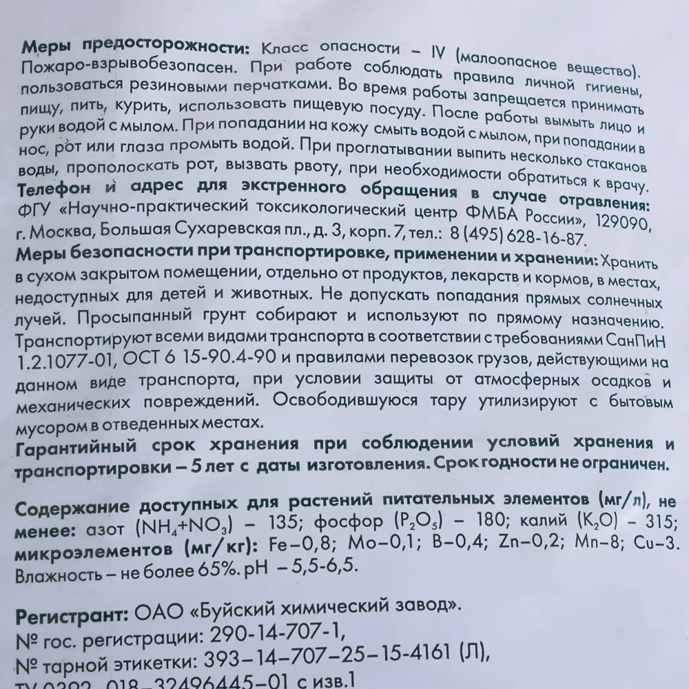 Грунт Geolia Премиум Цветочный 25 л STLM-2061338 - Вид №1