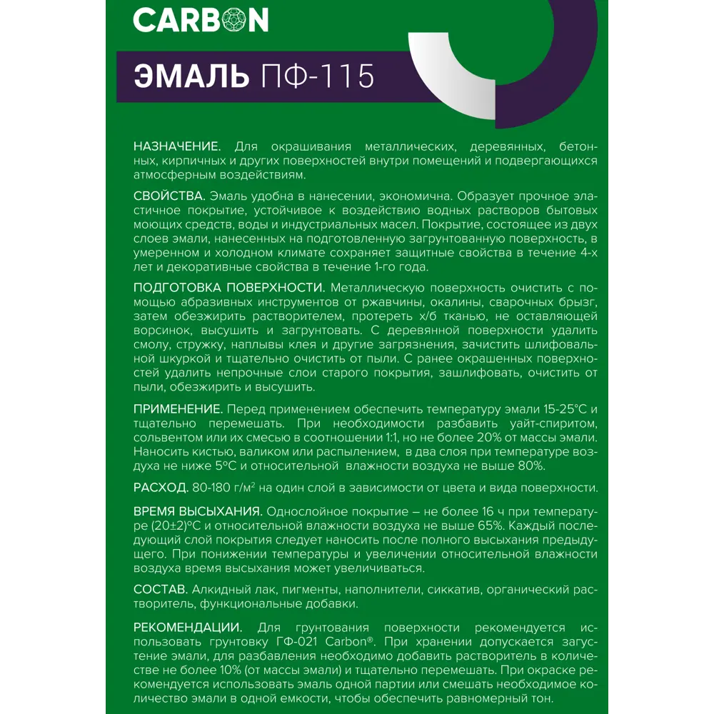Эмаль ПФ-115 Carbon глянцевая цвет зеленый 0.8 кг STLM-2000859 - Вид №3