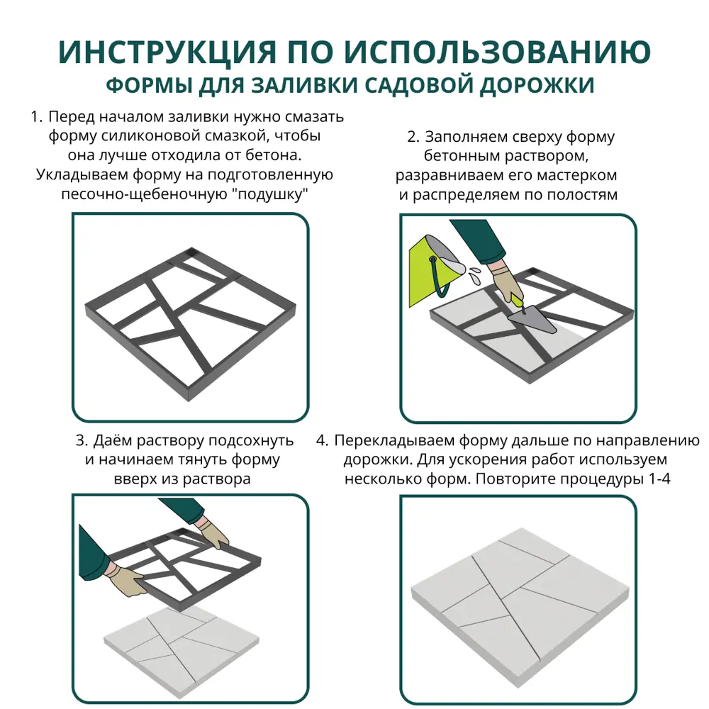 Форма для садовой дорожки BEGINIA Геометрия STLM-2035440 - Вид №4