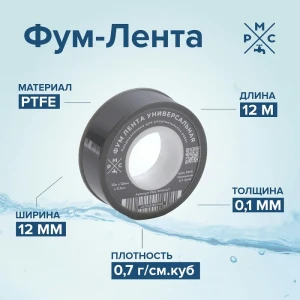 91832252 Фум-лента РМС Фум 0.7 г/см3 12x0.1 мм 12 м STLM-1533279