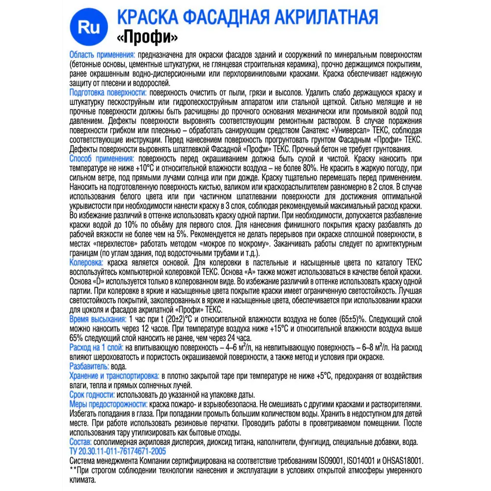 Краска для колеровки фасадная Текс Профи прозрачная база D 4.5 л STLM-2017337 - Вид №1