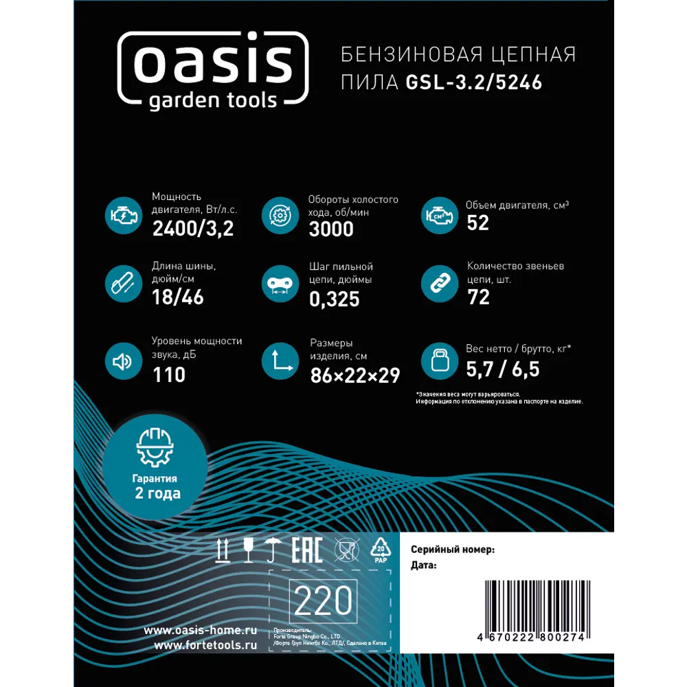 Бензиновая пила Oasis GSL-3.2/5246 с шиной 46 см 89369086 STLM-1423274 - Вид №3