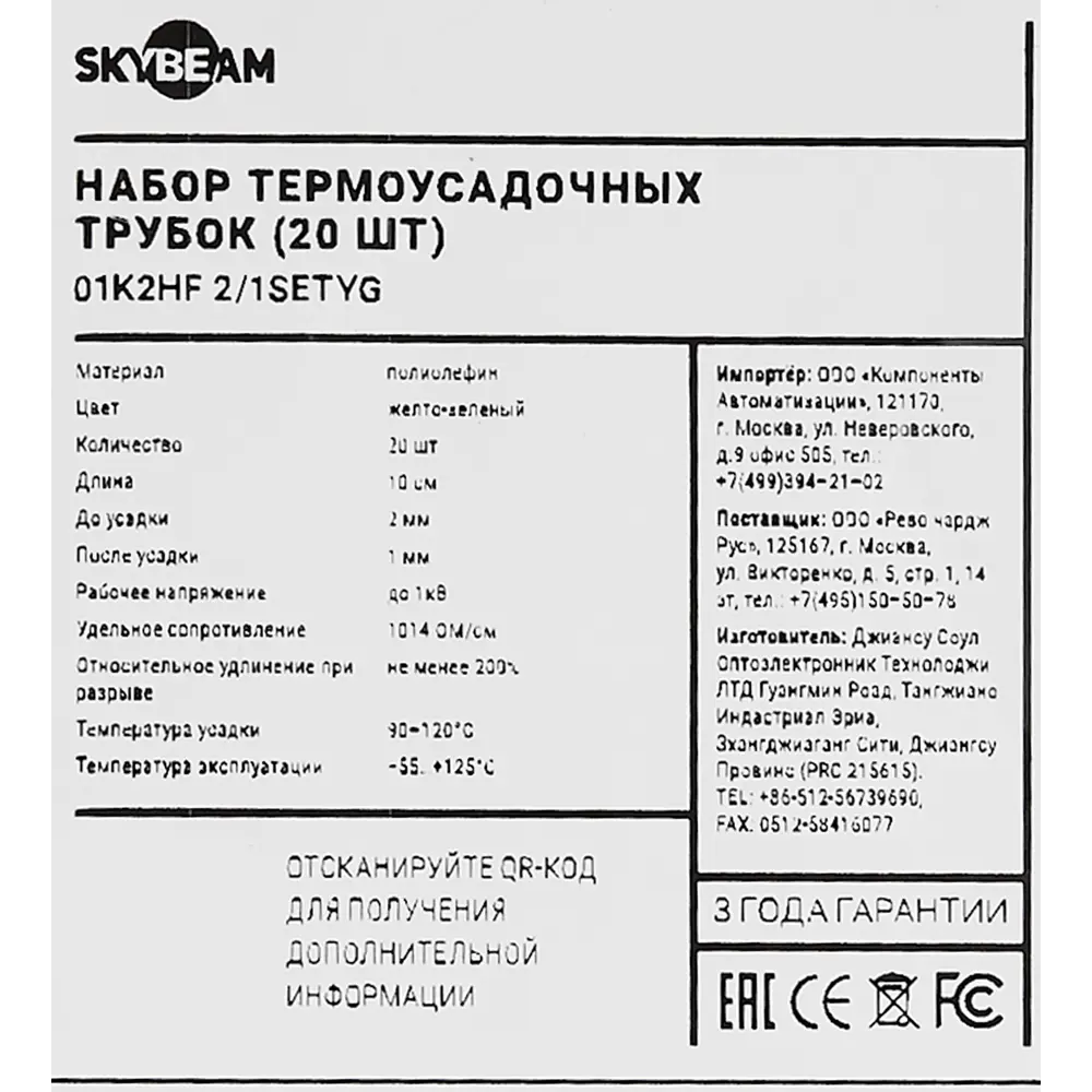 Термоусадочная трубка SKYBEAM 2:1 для электротехнических соединений 87507535 STLM-1103757 - Вид №2