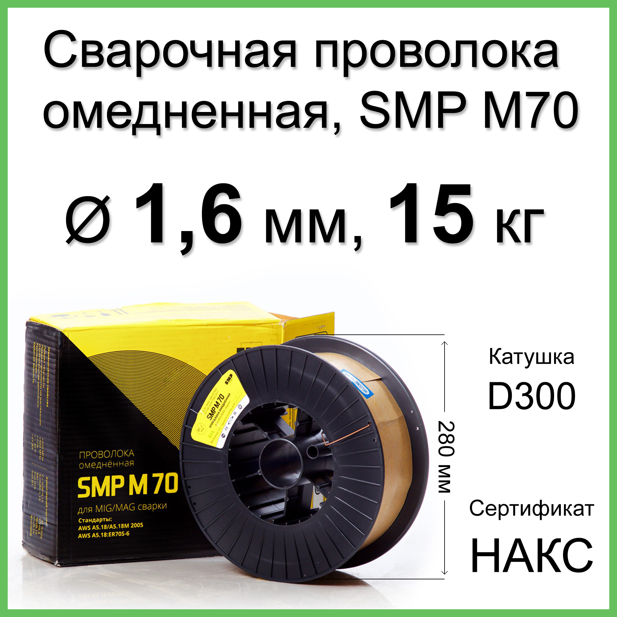 91026834 Проволока сварочная по стали SMP-M70-1615 1.6 мм 15.6 кг STLM-0446986 SMP TECHNIK