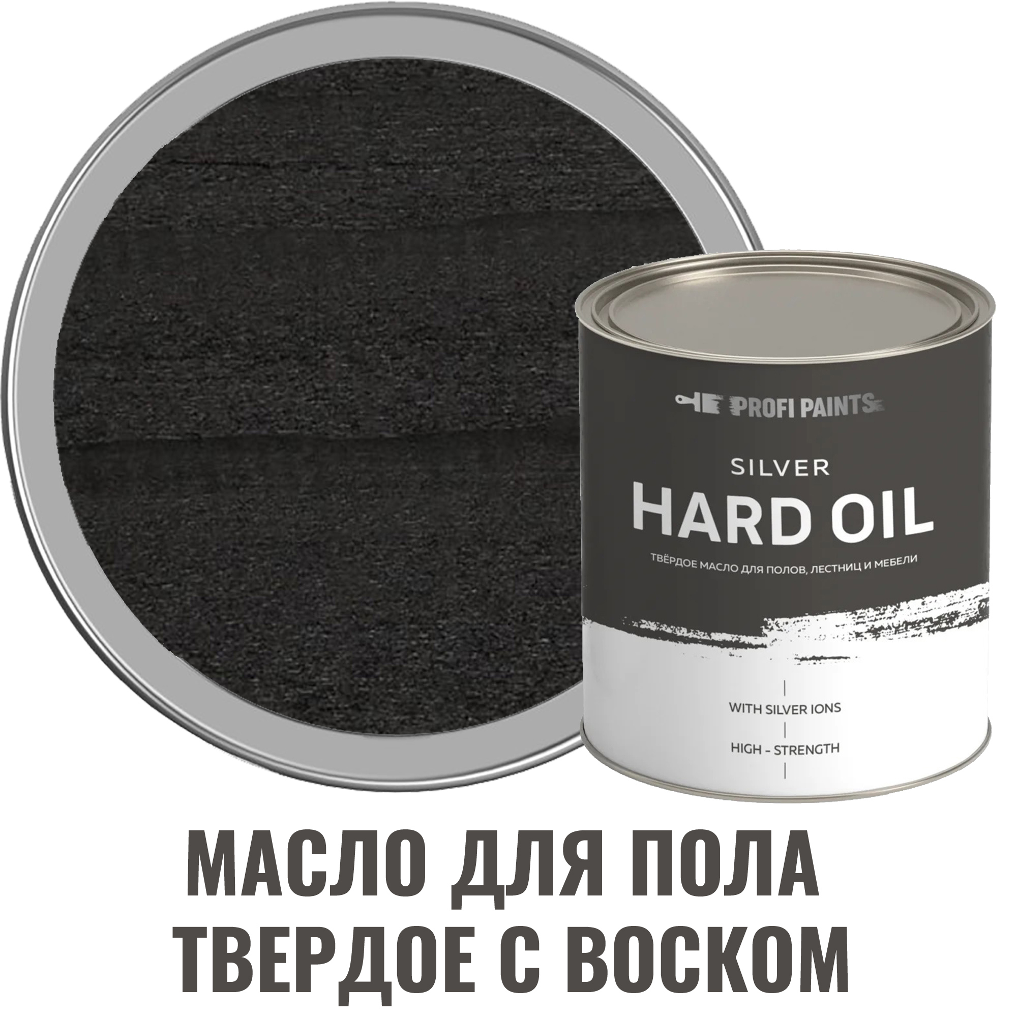 91095474 Масло для пола 10717_D Silver Hard Oil цвет черный 0.9 л STLM-0481832 PROFIPAINTS