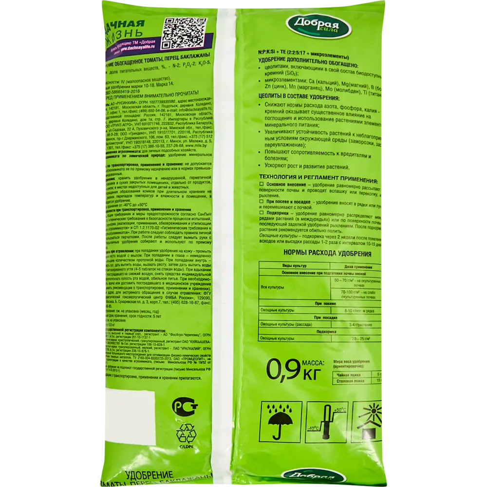 Santreyd Удобрение для томатов и перцев с кремнием 0.9 кг 85235077 STLM-1355739 - Вид №1