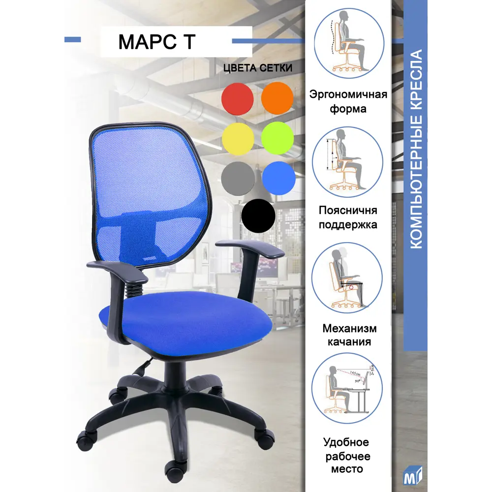 Офисное кресло Мирэй групп Марс Т 60x112x60 см рогожка цвет синий