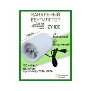 Вентилятор осевой вытяжной Pipe fan ZY100 D100 мм 20 дБ 130 м³/ч цвет белый