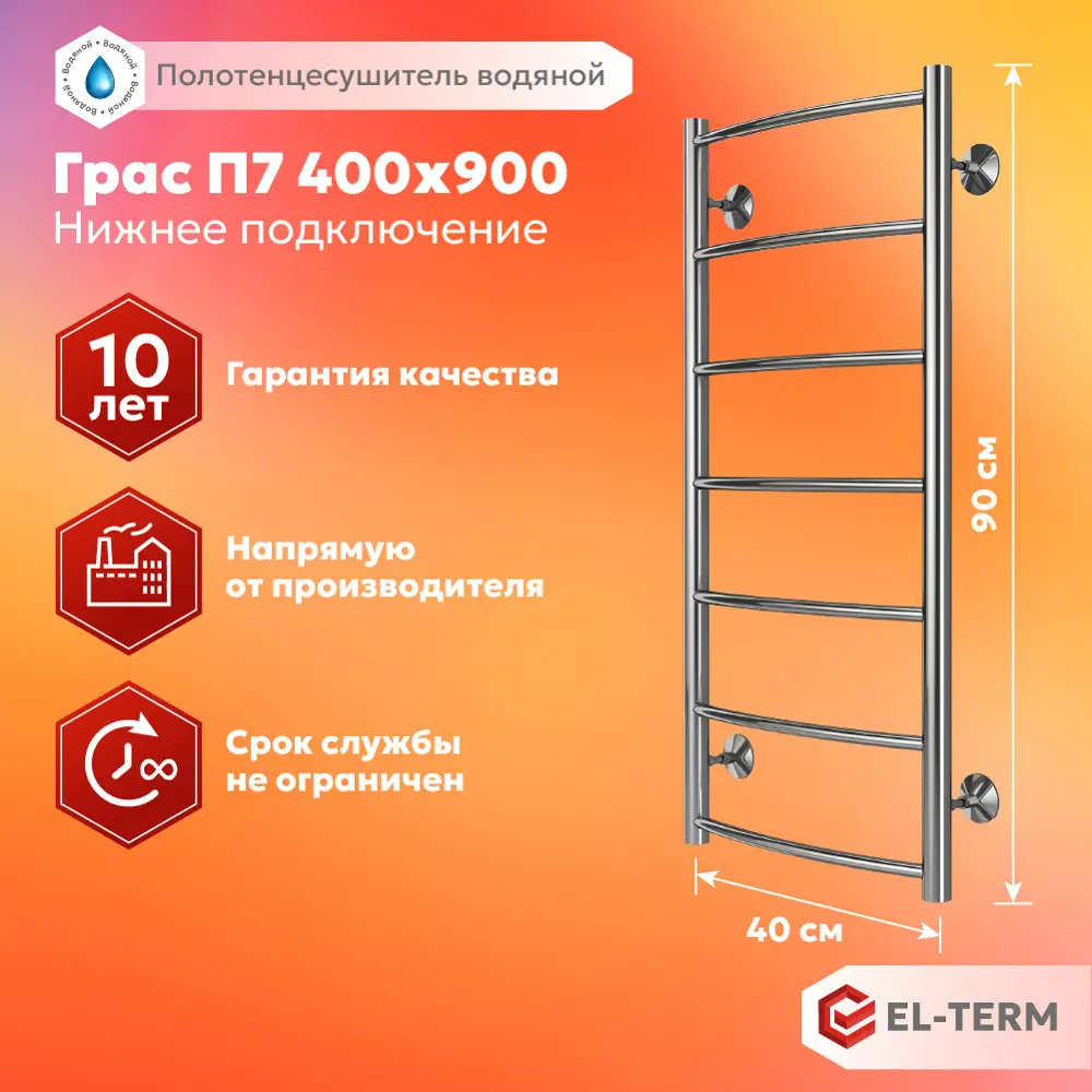 Полотенцесушитель водяной лестница Elterm Грас 40x90 см 1/2" нержавеющая сталь цвет хром