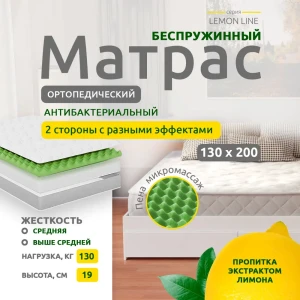 91414109 Матрас Sonata Лимон 130x200x19 см беспружинный, односпальный 91414109 Матрас Sonata Лимон 130x200x19 см беспружинный, односпальный