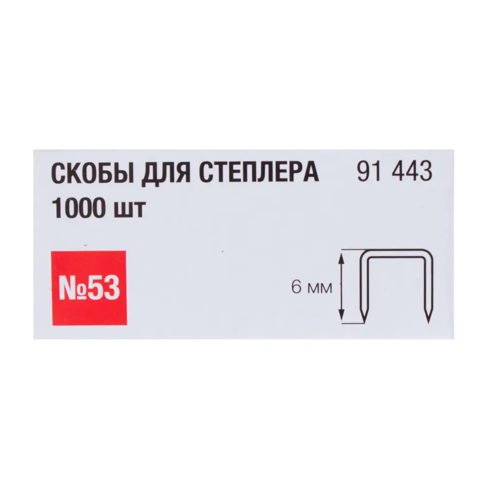 Скоба для степлера 53 тип 6 мм 1000 шт Santreyd STLM-2073262 - Вид №1
